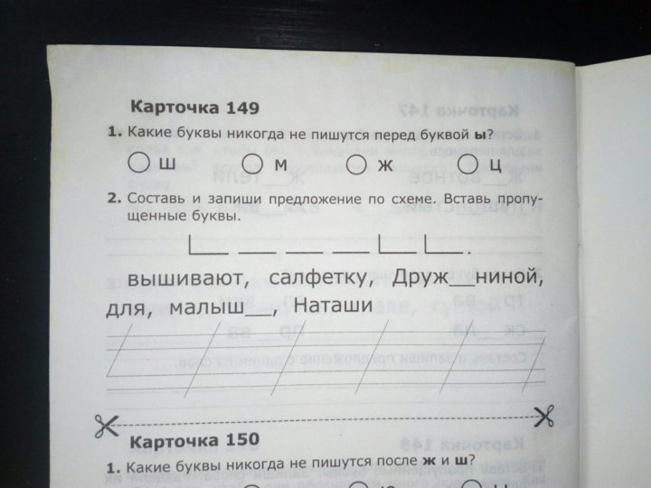 Ушинский обучение грамоте 1 класс. Карточки по обучению грамоте 1 класс Крылова 2022 ответы стр 70-71-72.