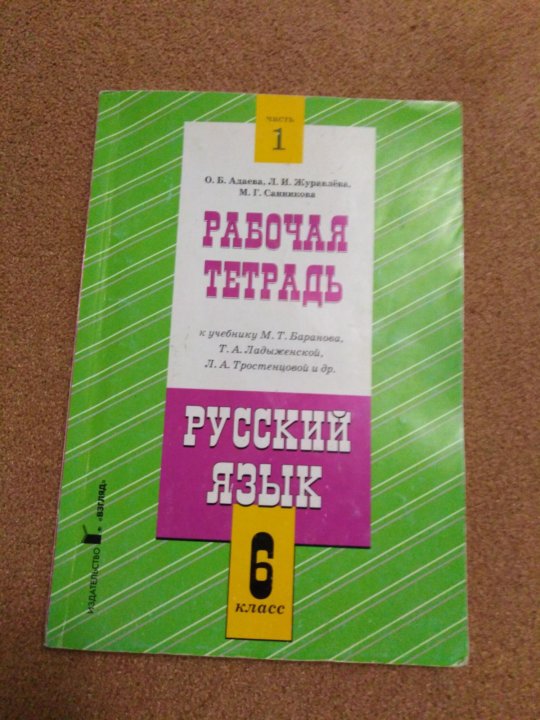 Русский рабочая тетрадь 6 класс тростенцова