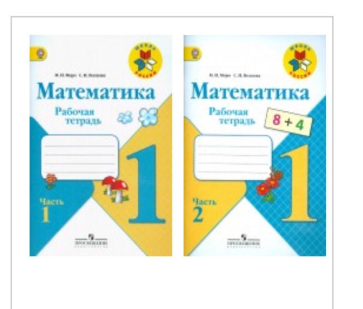 1 Класс Рабочие Тетради Магазины