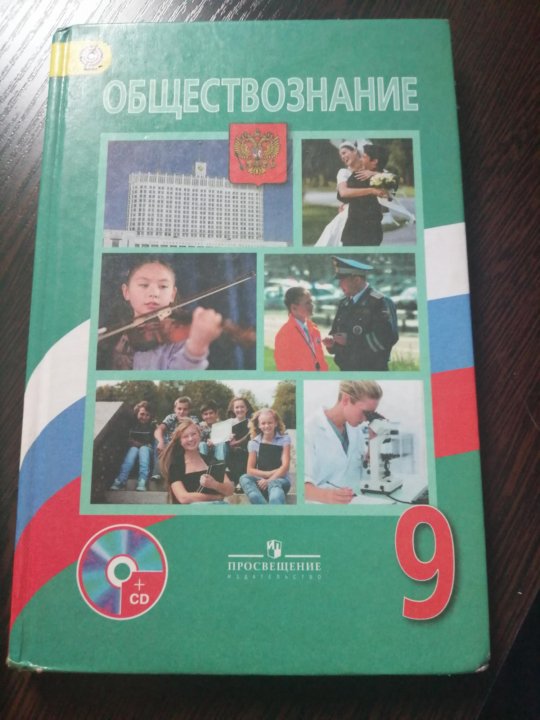 Обществознание 9 класс кудина чурзина. Учебник по обществознанию 9 класс. Общество 9 класс Боголюбов. Обществознание 9 класс Боголюбов. Обществознание 9 класс учебник Боголюбова.