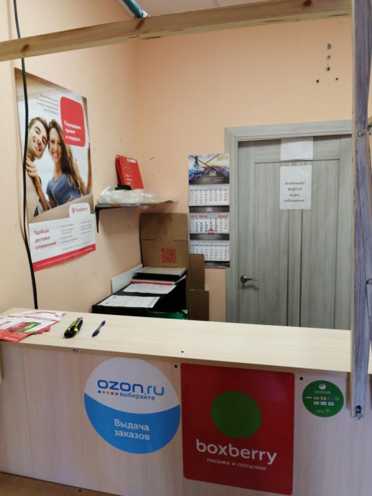 Пункт выдачи интернет заказов. Ожидает в пункте выдачи картинка. Пункт выдачи заказов. Ozon пункты выдачи заказов. Как открыть пункт выдачи интернет заказов.