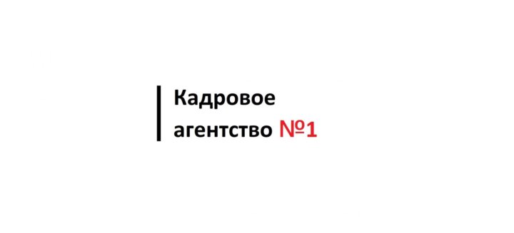 Кадровое агентство москва. MAINSTAFF кадровое агентство. Кадровое агентство Смоленск. Кадровое агентство дуэт Октябрьский. Кадровое агентство Волгоград 2010г.