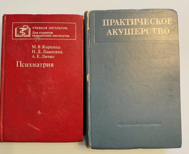 Психиатрия учебник вуз. Книги по психиатрии. Учебники по психиатрии для вузов. Психиатрия книжки учебники. Американский учебник по психиатрии.