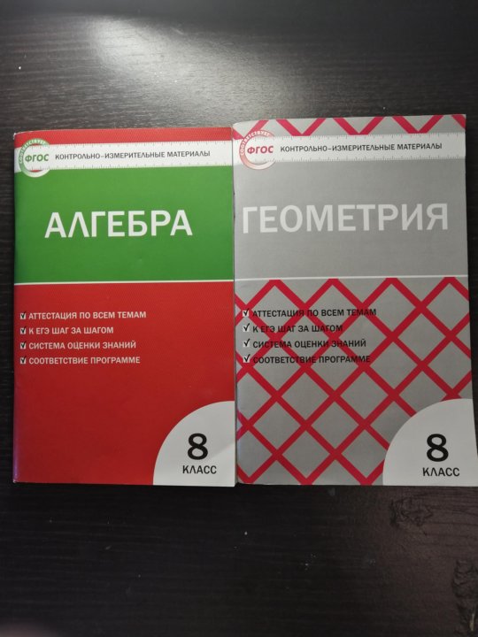 Контрольно измерительные материалы по алгебре 7 класс. Контрольно-измерительные материалы по алгебре. Контрольно измерительные материалы Алгебра. Контрольно измерительные материалы по геометрии. Контрольно измерительные материалы Алгебра 8.