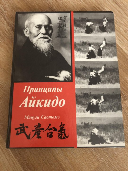 Книги по айкидо. Книги по айкидо