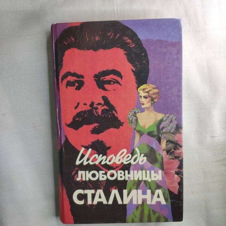 Трещалина и сталин фото