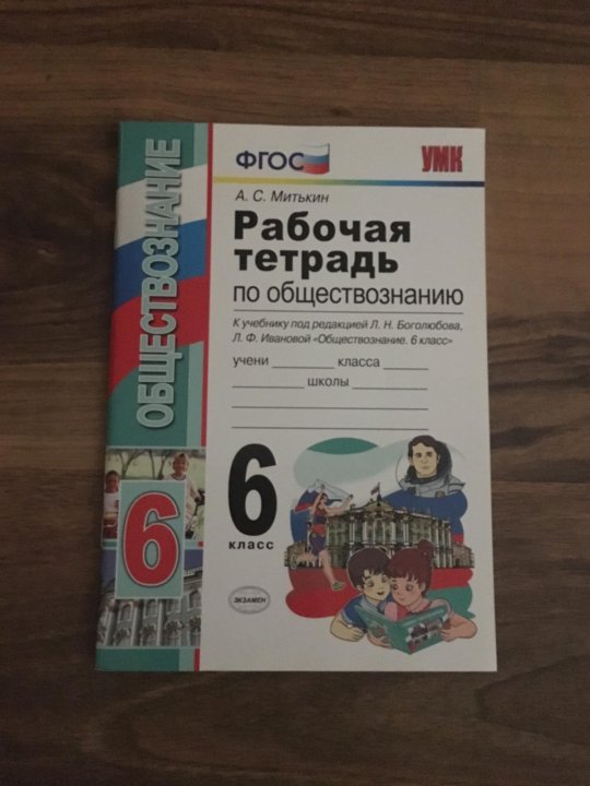 Грамматический практикум 6 класс. Тетрадь по обществознанию 6 класс. Рабочая тетрадь по обществознанию 6 класс Боголюбова Иванова. Рабочая тетрадь по обществознанию 6 класс. Рабочая тетрадь по обществознанию 6 класс Боголюбов 2020.