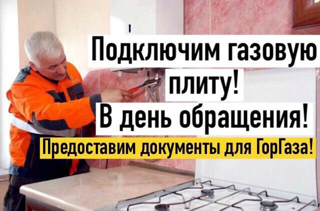 Разрешение на проведение газа