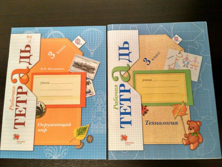 Рабочие тетради для 3 класса фгос. Рабочие тетради для 3 класса фгос