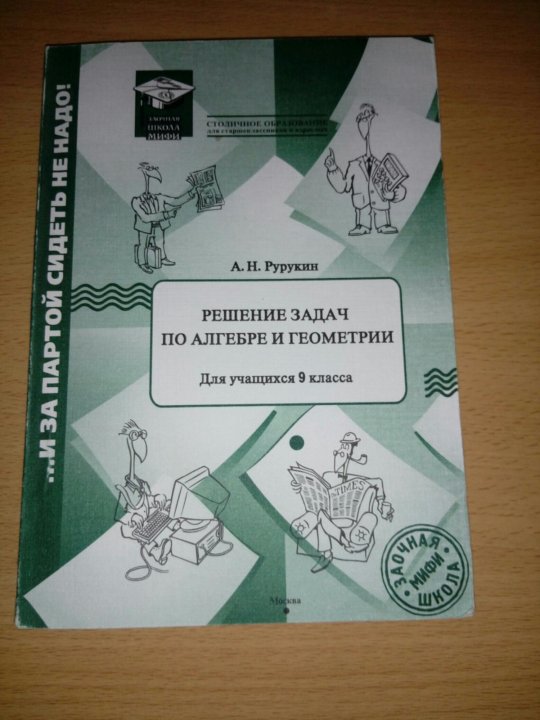 Практикум по экономике 8 класс. Решения б.п. зеленцов алгебра и геометрия практикум.