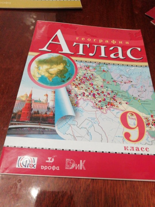 Атлас по географии 9 класс. Атлас 9 класс география дронов. Атлас по географии 9 класс Просвещение. Атлас 9 класс Дрофа.