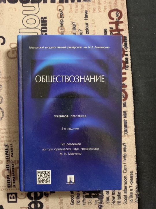 Учебник мгу школе. Учебники МГУ. Психология учебник МГУ. МГУ учебник Обществознание. Учебник по праву МГУ.