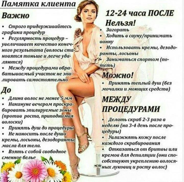 Картинки для клиентов шугаринга