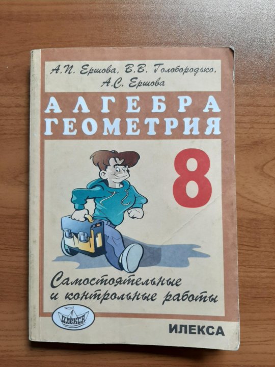 Задачник по алгебре. Задачник по геометрии 8 класс. Задачник по алгебре 8 класс. Учебники по геометрии и алгебре 8 класс. Задачник по алгебре и геометрии 8 класс.