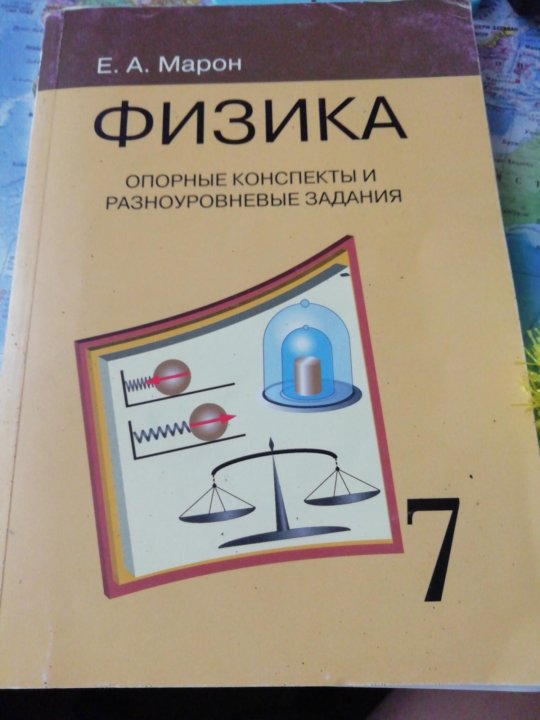 Физика 7 марон дидактические. Дидактические материалы по физике. Дидактические материалы по физике 7. Физика 10 класс дидактические материалы. Дидактические материалы физика 7 8 класс.