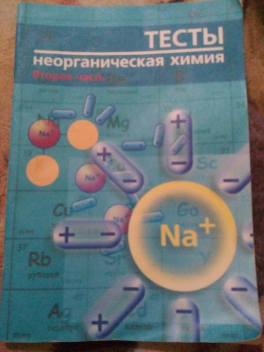 Тест По Химии По Фото