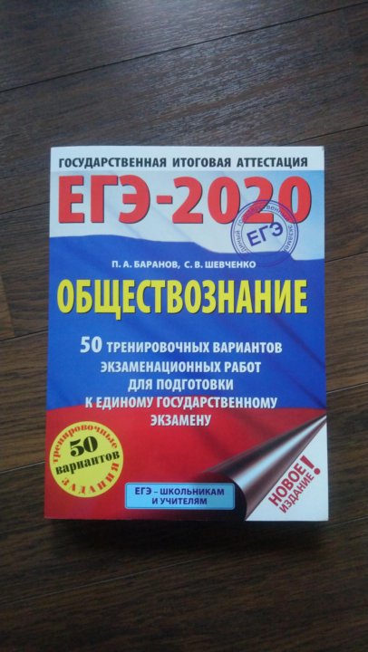 Обществознание 2020. Подготовка к ЕГЭ по обществознанию 2020. Книжки для подготовки к ЕГЭ по обществознанию. ЕГЭ Обществознание 2020. ЕГЭ по обществознанию 2020.