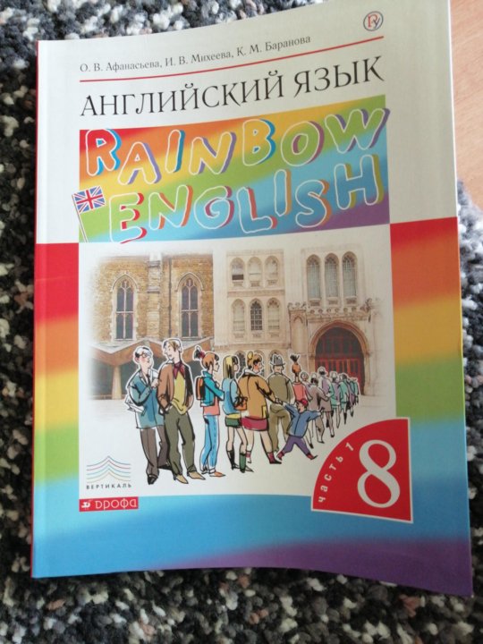 Английский язык 5 класс учебник биболетова. Учебник по английскому языку. Английский язык 5 класс номер 1. 8 класс английский язык учебник страница 11. 8 класс английский язык учебник страница 11.