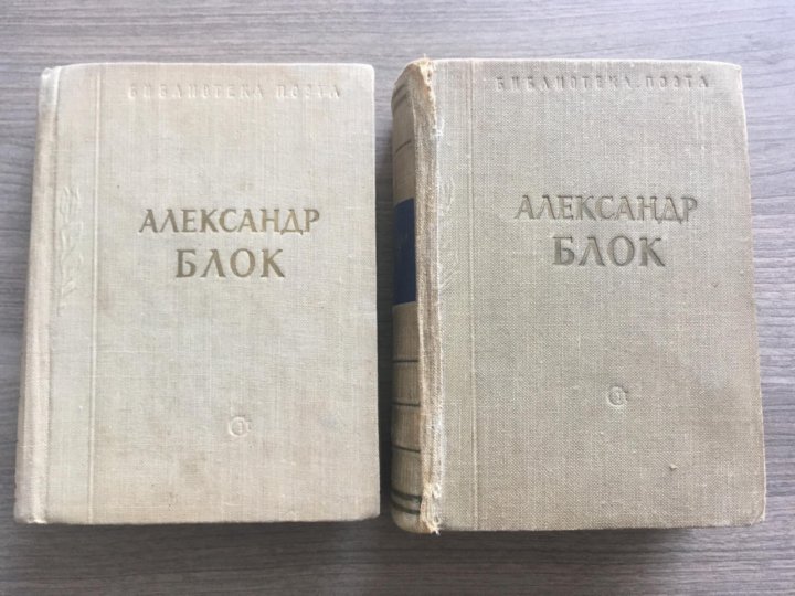 Блок стихи 1 том. Блок - стихотворения и поэмы в 2 томах 1961. Блок стихотворения из 1 Тома. Блок вольные мысли.