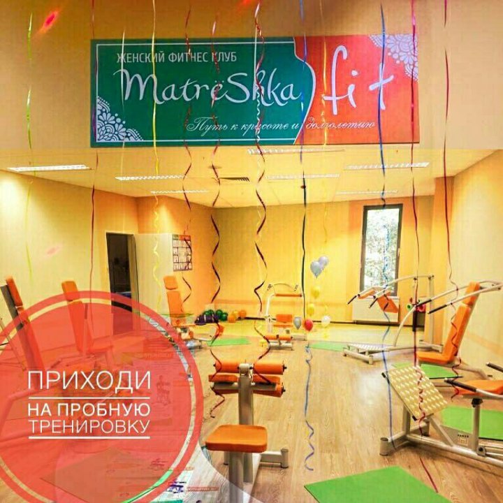 Матрешка фитнес цены
