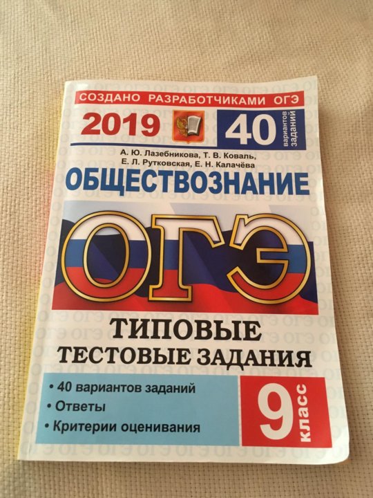 Класс обществознание 2019. ОГЭ Обществознание. Материал для подготовки к ОГЭ по обществознанию. Сборник по обществознанию ОГЭ. Обществознание подготовка к ОГЭ.