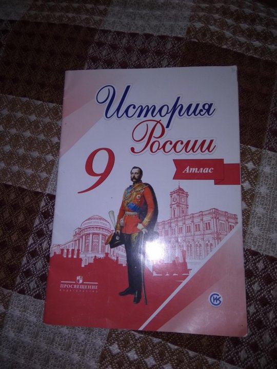 Контурная карта по истории 9 класс арсентьев