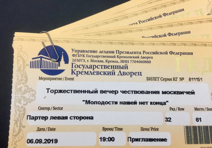 Кремлевский дворец афиша на 2024 год. Кремлевский дворец билеты. Билеты в государственный Кремлевский дворец. ГКД билеты. Билеты в государственный Кремлевский дворец (ГКД).