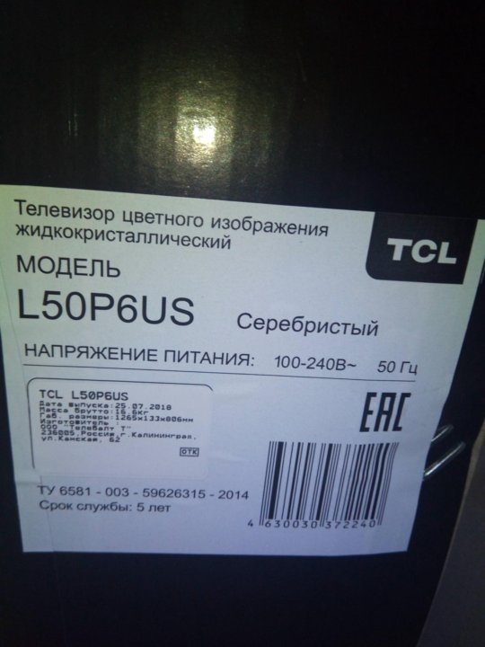 Коды телевизоров tcl. TCL l50p6us. TCL 50p637. Серийный номер телевизора TCL. TCL l48p1fs матрица.