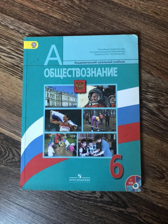 Интернет Магазин Учебники 6 Класс
