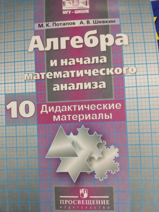 Дидактические алимов 11. Алгебра 10 класс дидактические материалы. Дидактика по алгебре 10 класс. Алгебра 10 Алимов дидактические материалы. Дидактики 10 класс Алгебра.