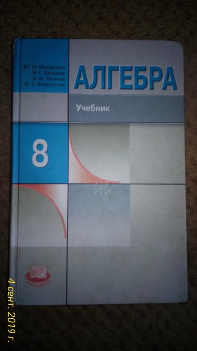 Алгебра 8 класс макарычев миндюк. Алгебра 10 класс Миндюк. Алгебра 10 класс Миндюк учебник. Учебник Миндюк 8 323. Учебник по алгебре 10 класс Макарычев.