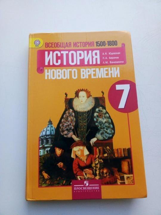 Учебник по всеобщей истории 7 класс. Учебник по истории 7 класс оранжевый. Учебник по истории 11 класс оранжевый. Учебник истории нового времени 7 класс оранжевый учебник. Учебник по России 7 класс оранжевый учебник.