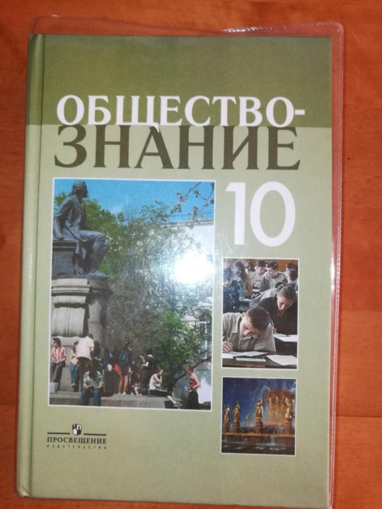 Обществознание профильный уровень 10 класс 2023. Обществознание профильный уровень. Обществознание 10 класс Боголюбов профильный уровень. Обществознание 11 класс профильный уровень. Дидактические материалы по обществознанию 10 класс Боголюбов.