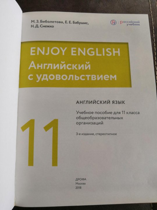 Enjoy english 11 класс. рабочая тетрадь по английскому 11 класс enjoy english. учебник английского 11 класс. английский 11 биболетова. биболетова 11 класс рабочая тетрадь.