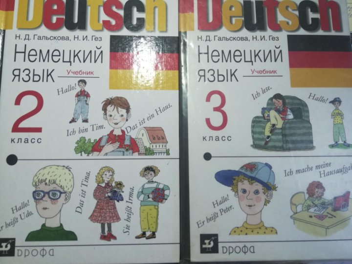 Немецкий язык 4 класс учебник 1. Немецкий Гальскова Гез. Учебник по немецкому. Немецкий язык 2 класс Гальская Гез. Учебник по немецкому Гальскова.