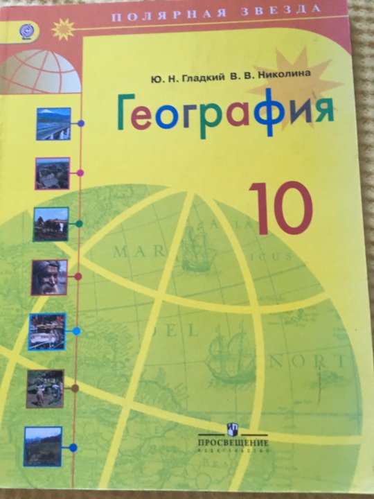 География учебник 2023