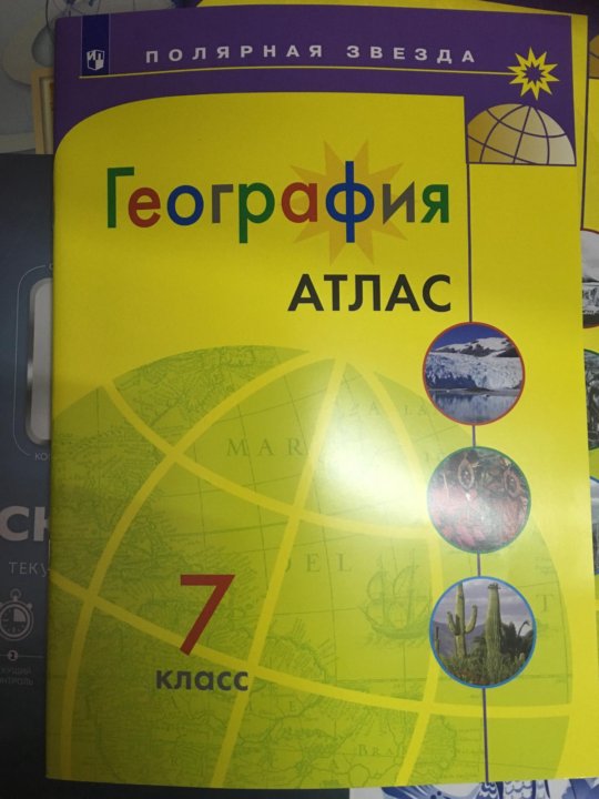 Атлас по географии полярная звезда 7 класс. Атлас 7 класс география Полярная звезда. География атлас Полярная звезда. Атлас 8 класс география Полярная звезда. Атлас по географии 5 класс Полярная звезда.