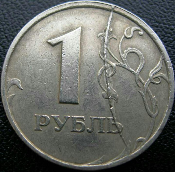 Рубль брак сколько стоит. Брак монеты 1 рубль. Бракованная монета 1 рубль. Бракованный рубль. Рубли брак монеты.