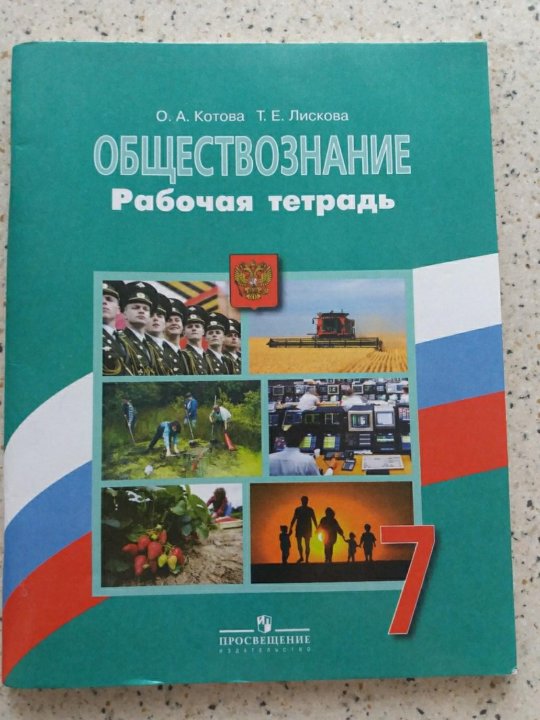 Тетрадь по обществоведению 10 класс. Тетрадь &quot;обществознание&quot;. подписать тетрадь по обществознанию.