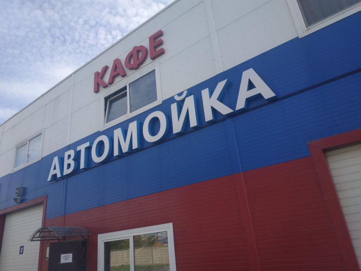 Мойка авито новосибирск