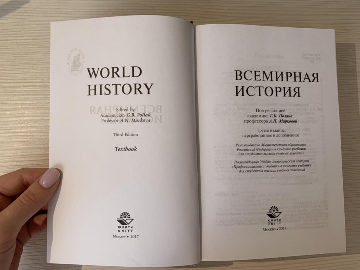 Учебник по всемирной истории