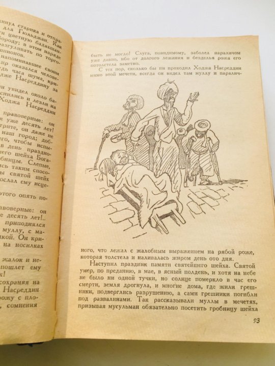 Ходжи насреддина книга