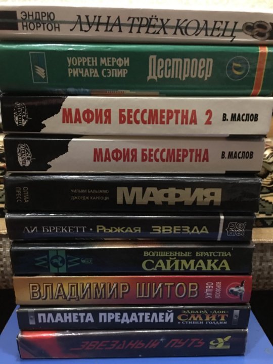 Книга скопин. Сидни Шелдон утро день ночь. Сидни Шелдон эксклюзивная классика. Сидни Шелдон "гнев ангелов". Сорвать маску Сидни Шелдон книга.