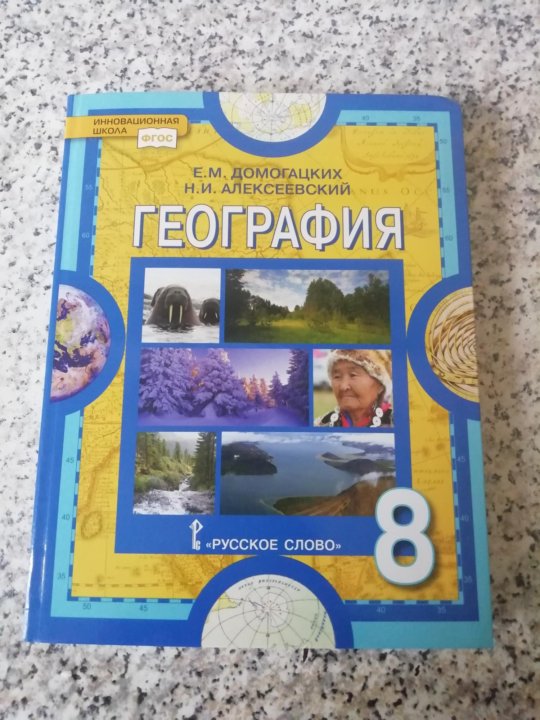 Геогр 8 класс