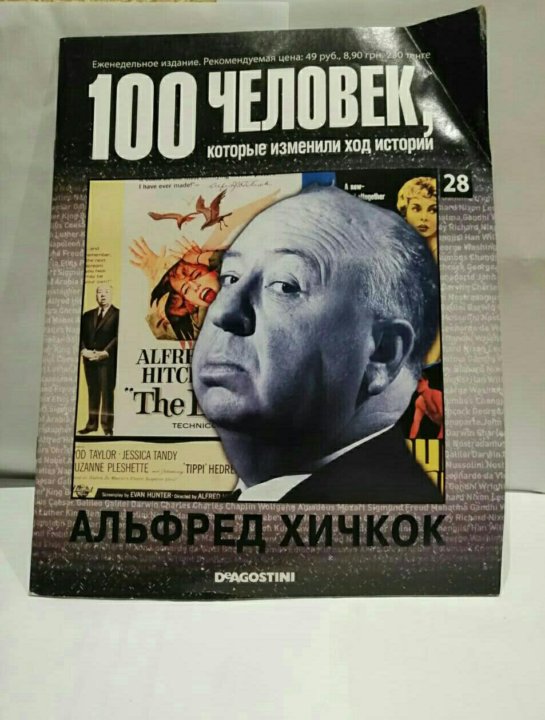 Человек который изменил ход истории. 100 Людей изменивших ход истории журнал. 100 Человек изменивших ход истории. 100 Человек которые изменили ход истории ДЕАГОСТИНИ. 100 Человек которые изменили ход истории сборник