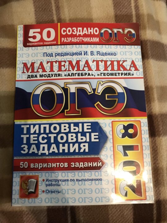 Огэ типовые варианты ященко 50 вариантов. Сборник вариантов огэ по математике 2022 ященко. Сборник вариантов по математике 2022. Огэ 2022 математика лысенко. Егэ по математике 2023.