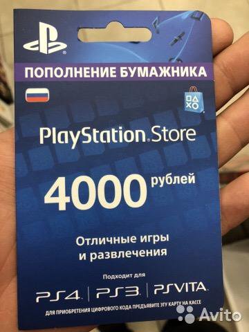 Коды пополнения ps. Пополнение бумажника PLAYSTATION Store. Пополнение кошелька PSN. Пополнение кошелька ps4. Карточки пополнения PS Store