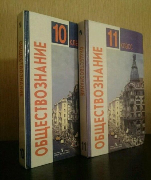 Важенина а г обществознание. Учебник по обществознанию 10-11 класс. Комплект учебники для 11 класса. Учебник по обществознанию 10 класс для колледжей. Обществознание 10-11 класс Важенин.