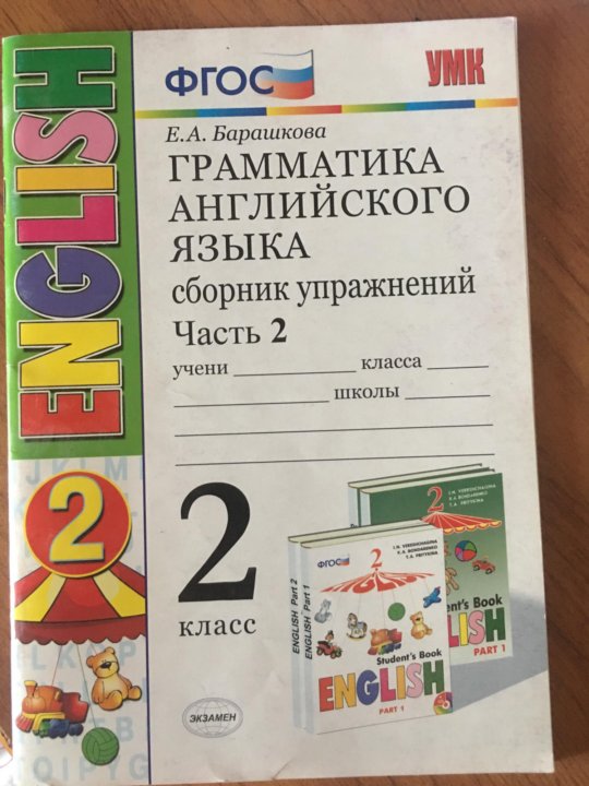 Сборник упражнений 2. Сборник упражнений по английскому языку 2 класс. Грамматика английский 2 класс. Грамматика английского языка сборник упражнений 5 класс. Сборник упражнений 2 класс.