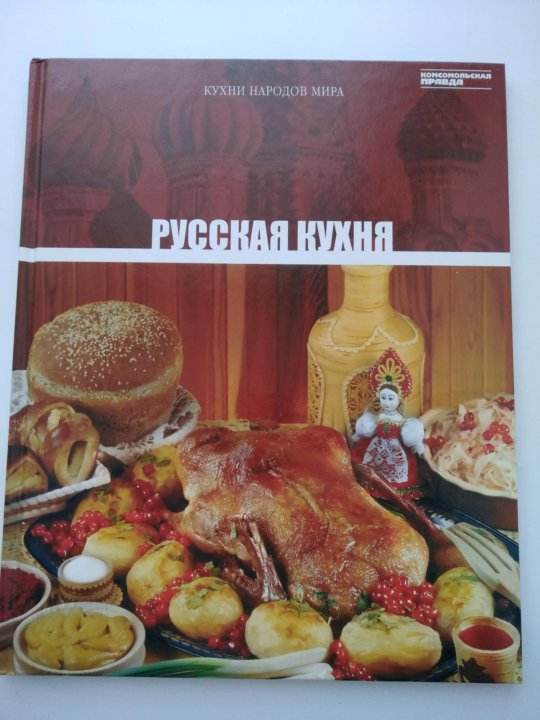 Русская кухня список литературы